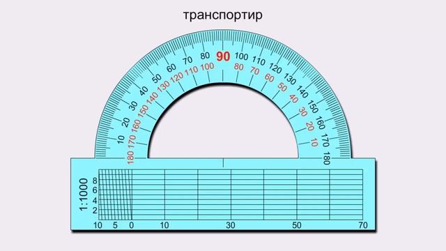 Транспортир смотреть онлайн