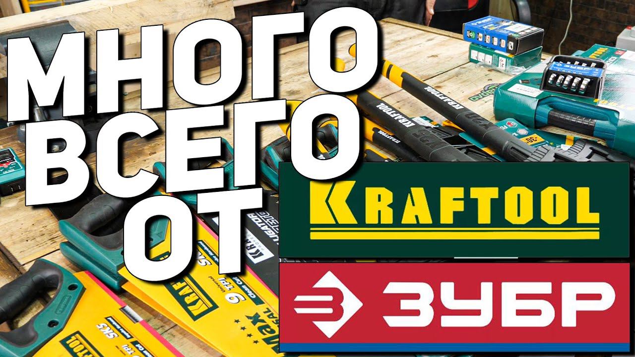 Инструментальная всяка разна ЗУБРоKRAFTOOL смотреть онлайн