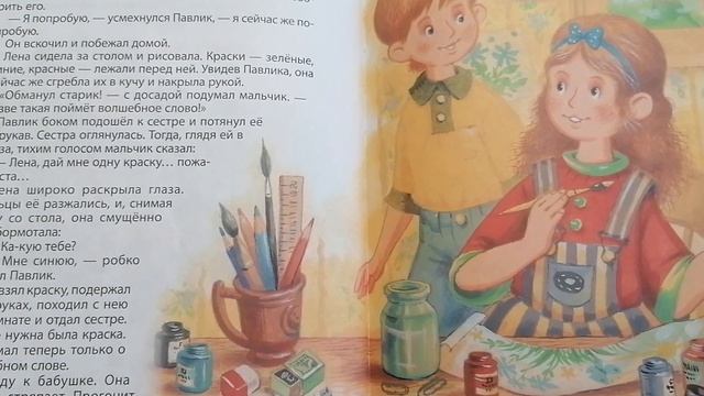 Читаем рассказ Осеева В. "Волшебное слово" смотреть онлайн