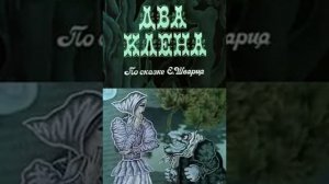 Слушать детскую сказку - Два клена