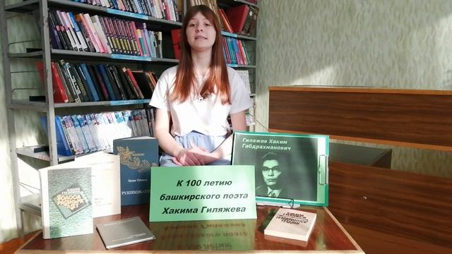 Межрайонный поэтический конкурс чтецов "Читаем Хакима Гиляжева". смотреть онлайн