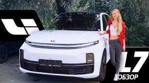 Люксовый гибридный кроссовер lixiang l7 - стоит ли брать?