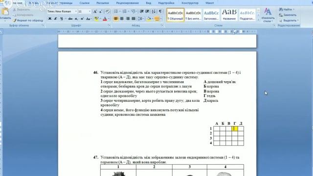 Решение тестов ЗНО по биологии 2014 задание 46 смотреть онлайн