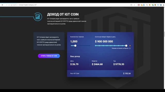 Обзор проекта IGT-CRYPTO смотреть онлайн