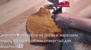 Медальон для лосиных рогов, своими руками от А до Я.