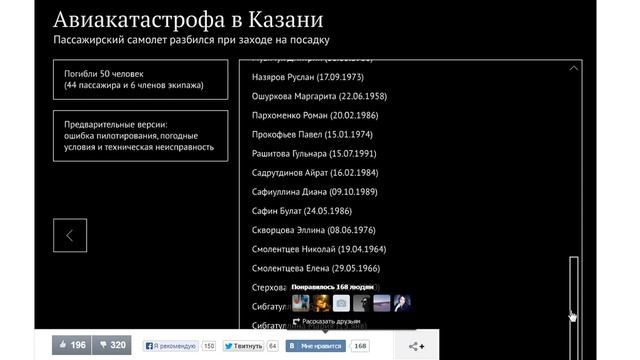 падение самолета в Казани (схема) смотреть онлайн