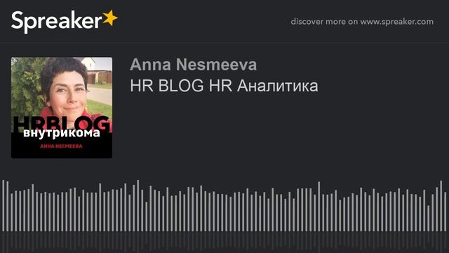 HR BLOG HR Аналитика смотреть онлайн