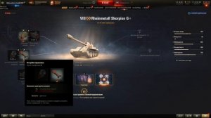 Skorpion G - ТОП ОБОРУДОВАНИЕ 2.0 + ПОЛЕВАЯ МОДЕРНИЗАЦИЯ