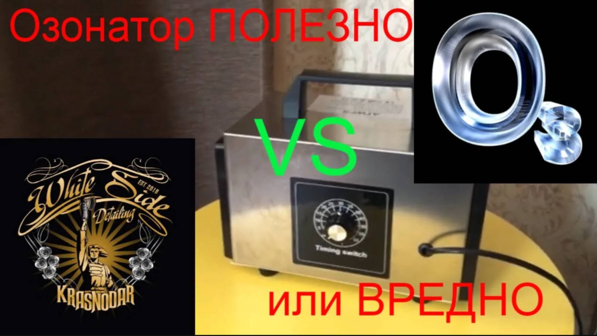 Озонатор, озоногенератор, дезинфекция, для чего нужна озонация салона авто и помещений смотреть онлайн