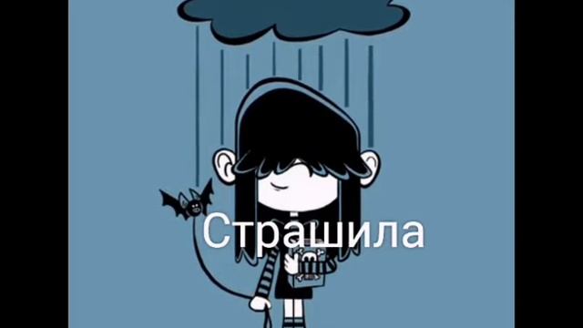 Мой шумный дом. Персонажи смотреть онлайн