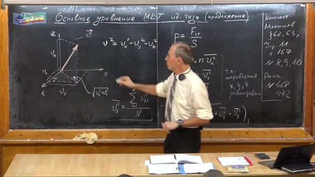 Урок 146. Основное уравнение МКТ идеального газа - 2 смотреть онлайн