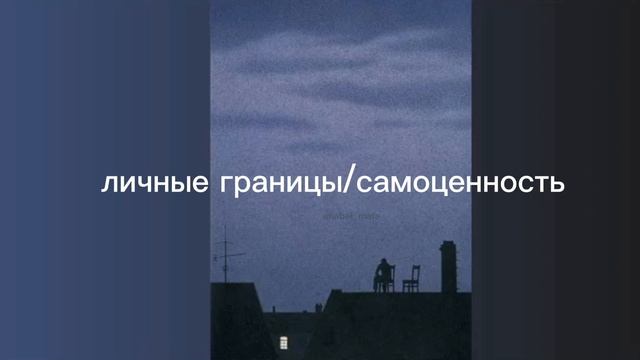 личные границы/sub#саблиминал смотреть онлайн