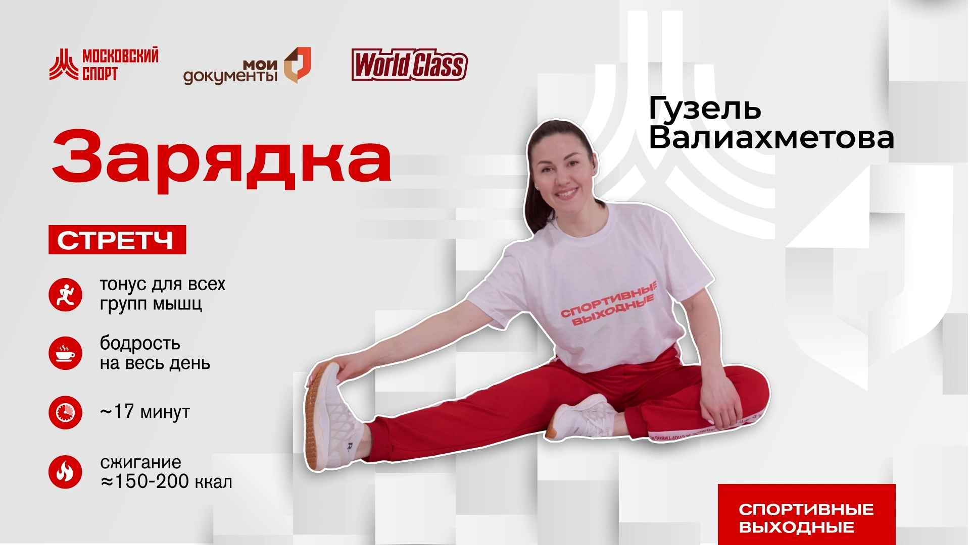 Утренний стретчинг | Онлайн-тренировка смотреть онлайн