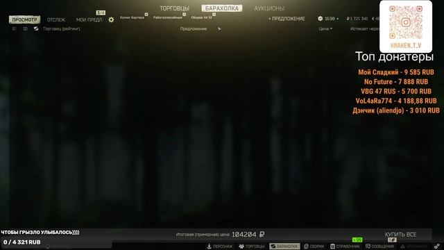 ИГРАЮ И ЧИТАЮ ЧАТИК))ОБЩЕНИЕ+ЖИВОЙ ЧАТ! | [12.9] [Escape from Tarkov] #EFT#EscapefromTarkov смотреть онлайн