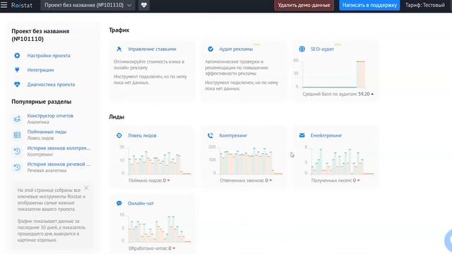 Онлайн-чат Roistat: помогайте пользователю на сайте и контролируйте качество обслуживания