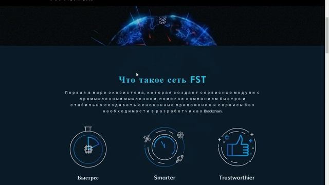 FST Network-обзор ICO смотреть онлайн