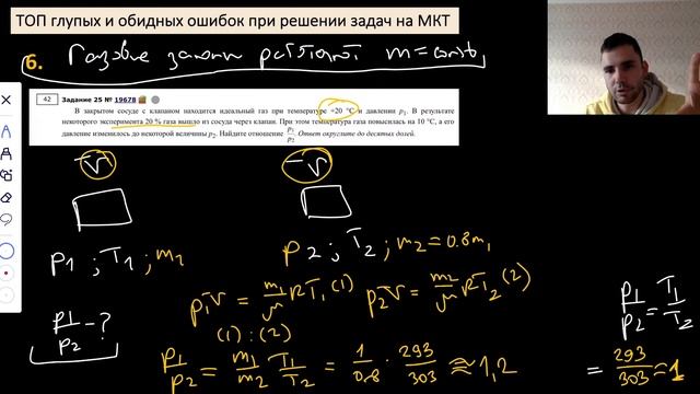ТОП глупых и обидных ошибок при решении задач на МКТ смотреть онлайн