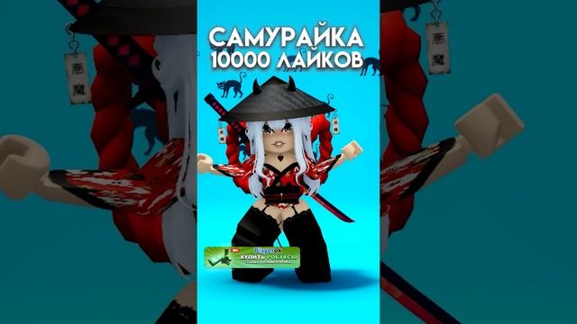 Выбираем девушку на неделю.. #бабкашоу #роблокс #shorts смотреть онлайн