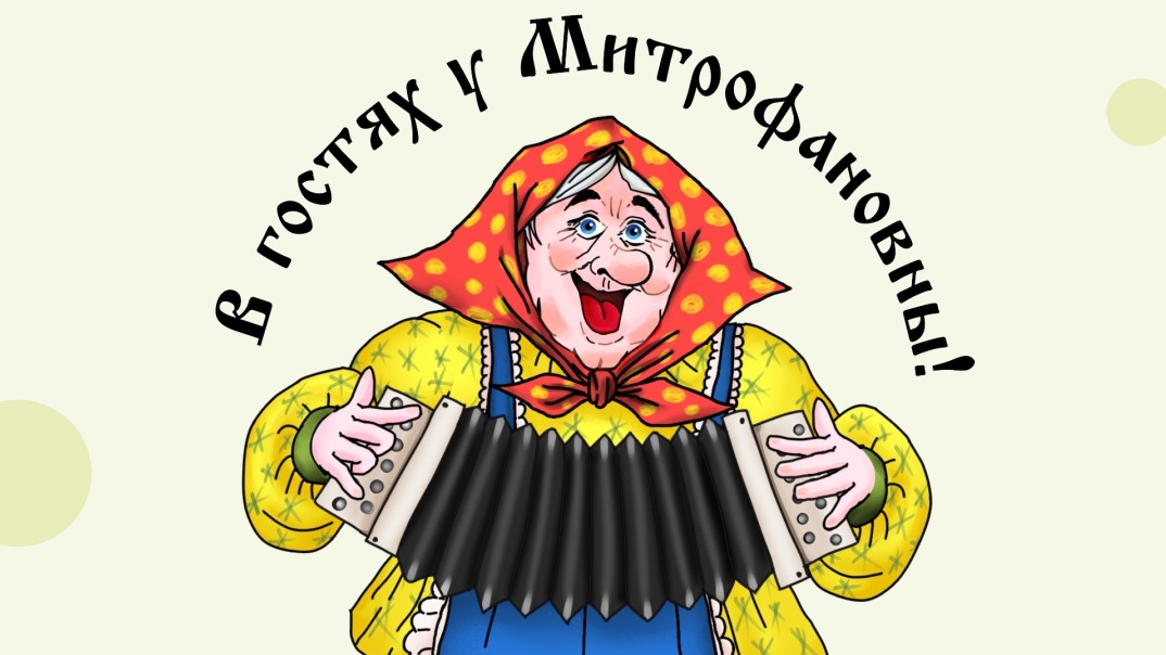 ПОЁМ ВМЕСТЕ С НАМИ! ЛЮБИМЫЕ ПЕСНИ ДЛЯ ДУШИ ОТ КАНАЛА МИТРОФАНОВНА! смотреть онлайн