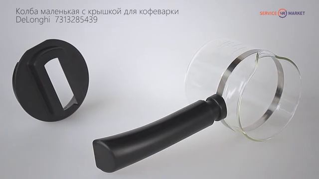 Колба кофеварки DeLonghi EC6, EC7, EC8, EC9 смотреть онлайн
