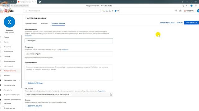 Как Изменить Название Канала или Имя в Ютубе в 2023 смотреть онлайн