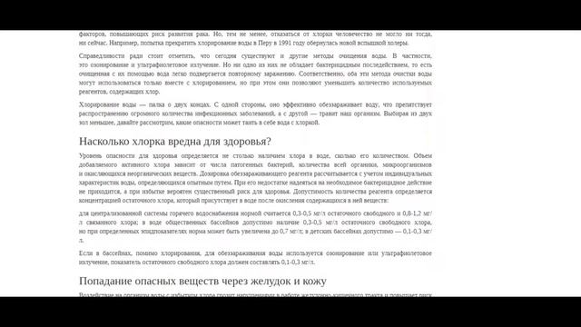 ❗️Скрытый вред здоровью ?Зачем хлорируют воду в России? смотреть онлайн