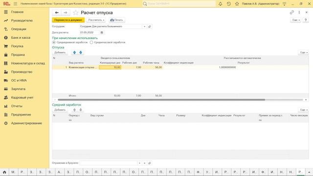 Алгоритм расчета компенсации за неиспользованный отпуск смотреть онлайн