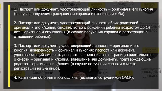 Документы, необходимые для получения справки о месте регистрации в отделе адресно-справочной работы смотреть онлайн