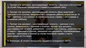 Документы, необходимые для получения справки о месте регистрации в отделе адресно-справочной работы