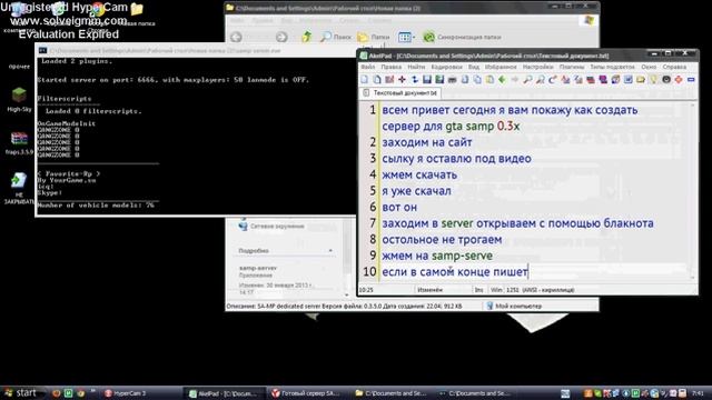 как сделать сервер для gta samp 0,3x смотреть онлайн