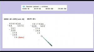 Страница 32 задание 121. Математика 4 класс 2 часть. Учебник