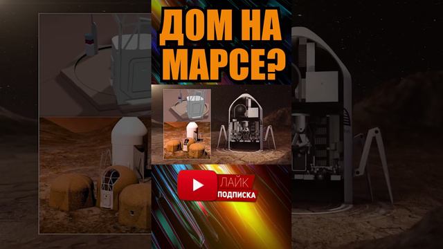 КОСМОНАВТ НА МАРСЕ?