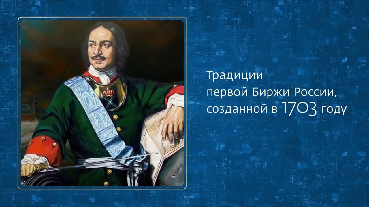 Итоги СПбМТСБ за 2023 год смотреть онлайн