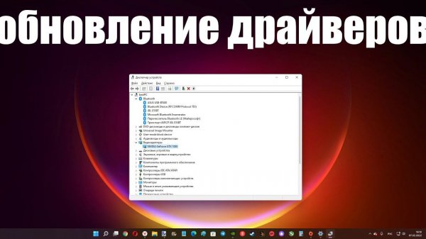 Как обновить драйвер любого устройства в Windows 11 в автоматическом режиме ?