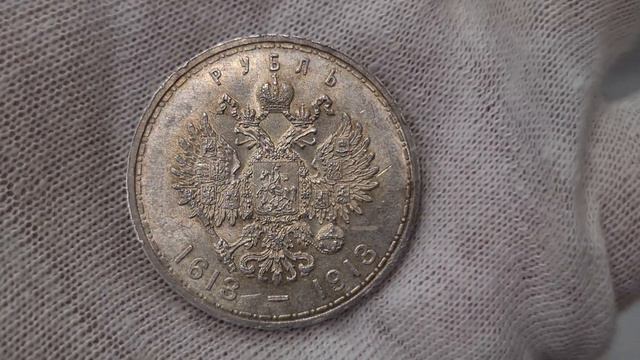 Монеты Российской Империи: рубль 1913 ВС 300 Лет Дому Романовых плоский чекан смотреть онлайн