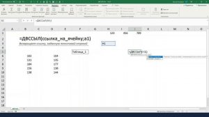 10. Функция =ДВССЫЛ()