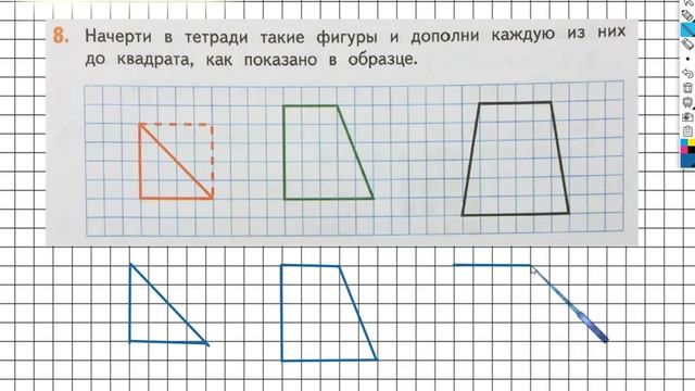 Страница 33 Задание №8 - ГДЗ по математике 2 класс (Дорофеев Г.В.) Часть 1 смотреть онлайн