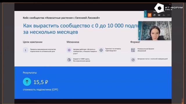Возможности VK Рекламы для малого и среднего бизнеса. Диана Филина смотреть онлайн