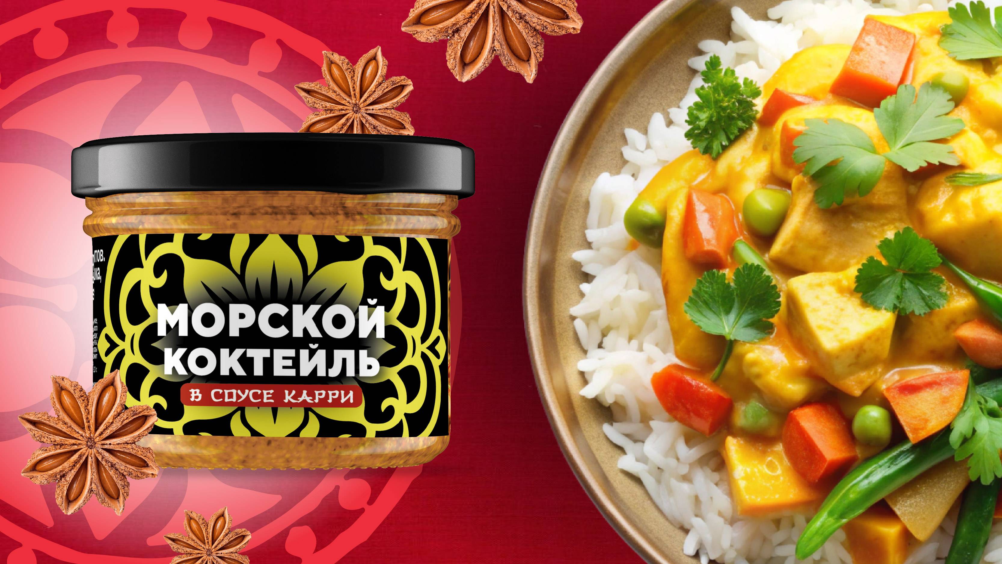 Морской коктейль в соусе Карри. HOT. ЛУНСКОЕ МОРЕ