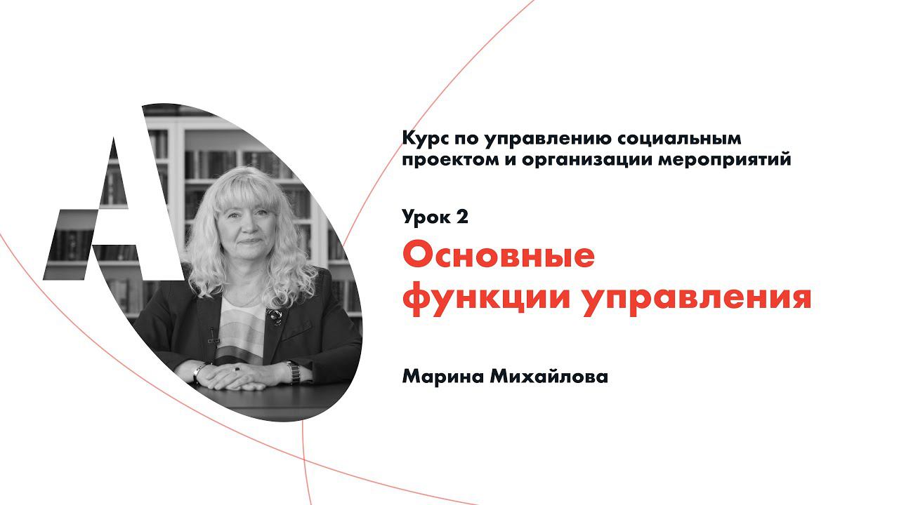 2 урок Основные функции управления смотреть онлайн