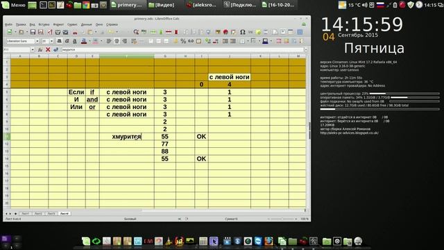 Libre Office 03 Формулы (Если, И, Или) смотреть онлайн