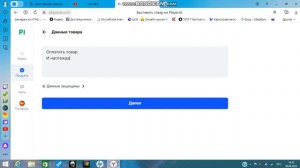 Как продать товар в Playerok