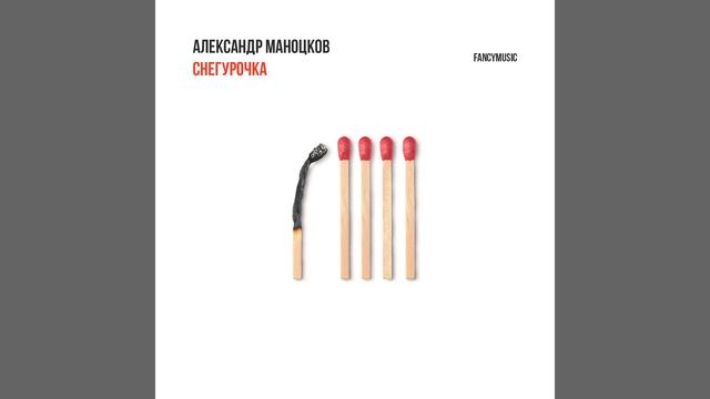 The Snow Maiden смотреть онлайн