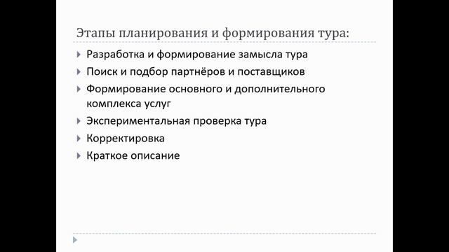 Проектирование туристических маршрутов. Часть 2