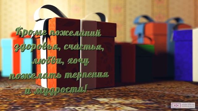 Прикольное видео поздравление с днем рождения мужчине 51 год. [Скачать бесплатно] смотреть онлайн