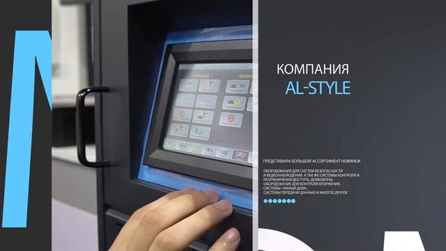 Выставка - Securika 2018 смотреть онлайн