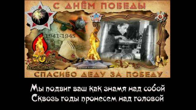 Спасибо деду за Победу- смотреть онлайн