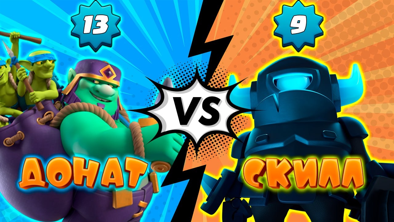 💰 С 0 ДО ТОПА | СКИЛЛ ПРОТИВ ДОНАТА | 7 Арена - 10 Арена | CLASH ROYALE смотреть онлайн