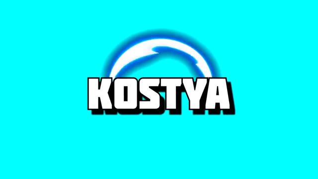 Интро с именем костя смотреть онлайн