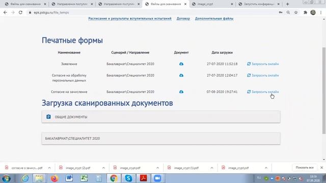 Как подать заявление о согласии на зачисление в ПсковГУ смотреть онлайн